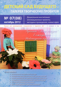 ЖУРНАЛ № 7 (08) октябрь 2012